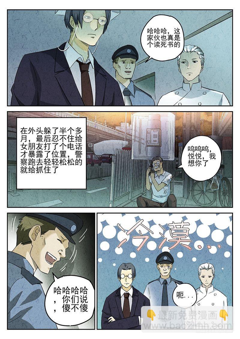 《极刑·饭(旧)》第12话 第12页