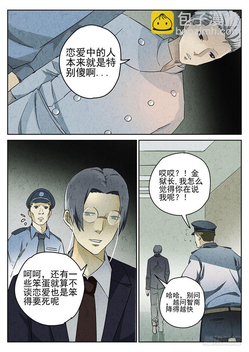 《极刑·饭(旧)》第12话 第13页