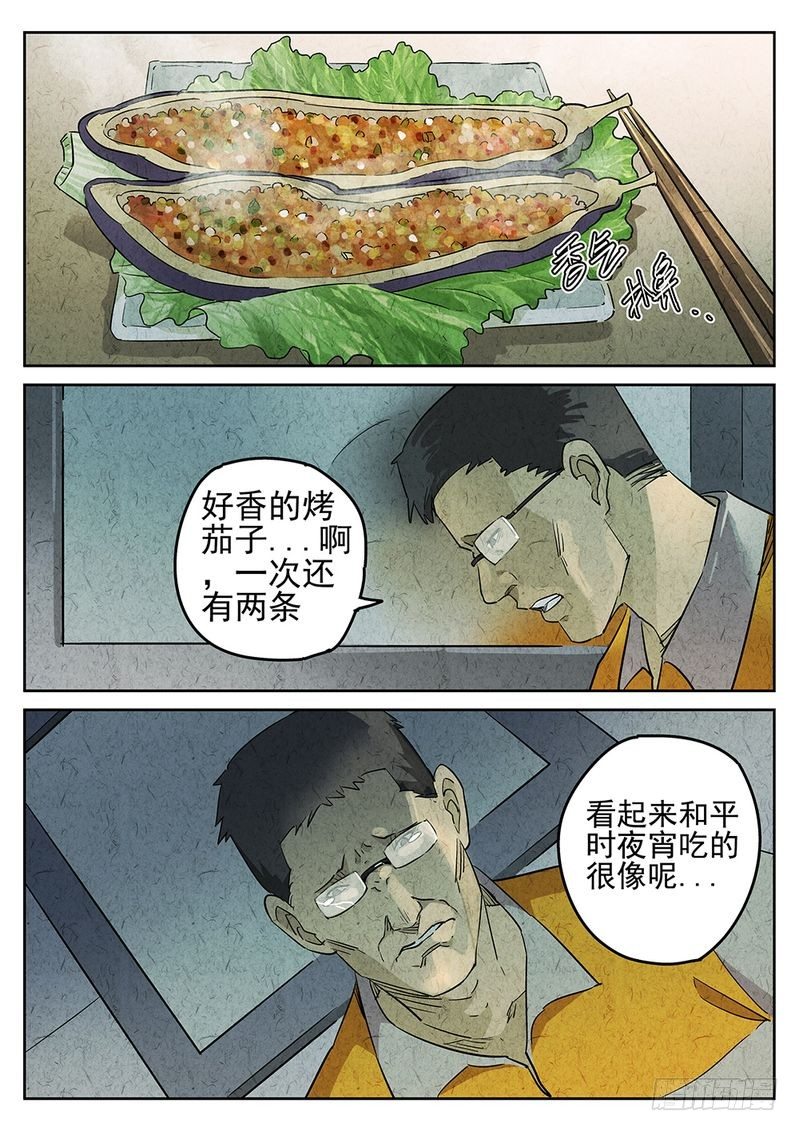 《极刑·饭(旧)》第12话 第1页