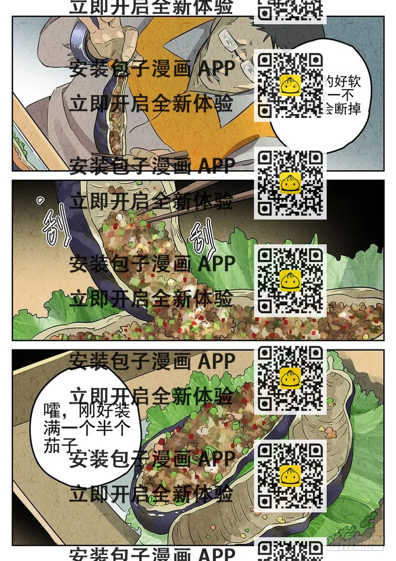 《极刑·饭(旧)》第12话 第2页