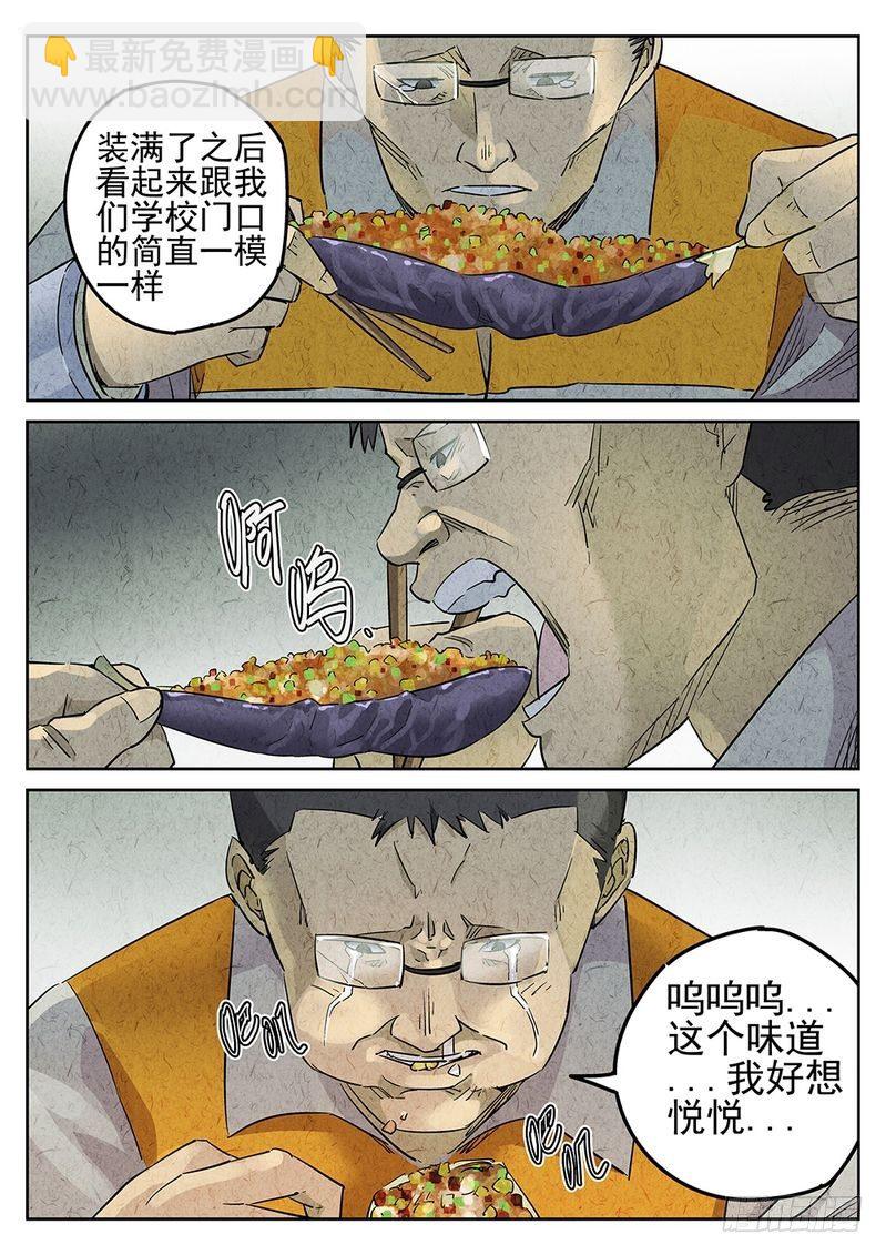 《极刑·饭(旧)》第12话 第3页