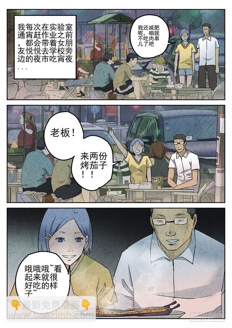 《极刑·饭(旧)》第12话 第4页
