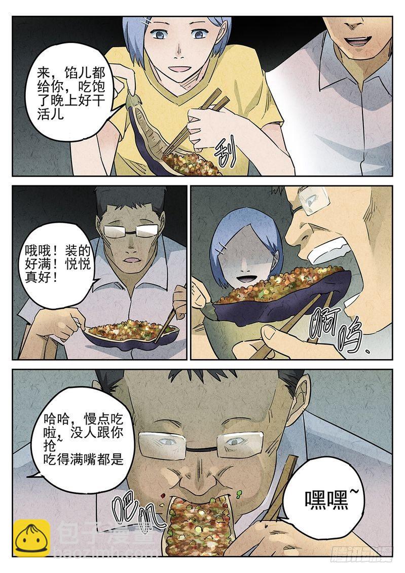 《极刑·饭(旧)》第12话 第5页