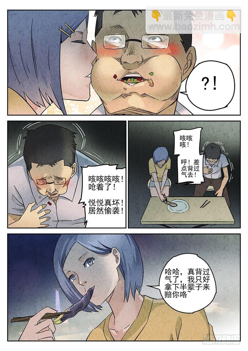 《极刑·饭(旧)》第12话 第6页