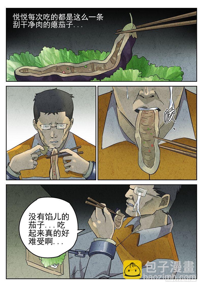 《极刑·饭(旧)》第12话 第7页