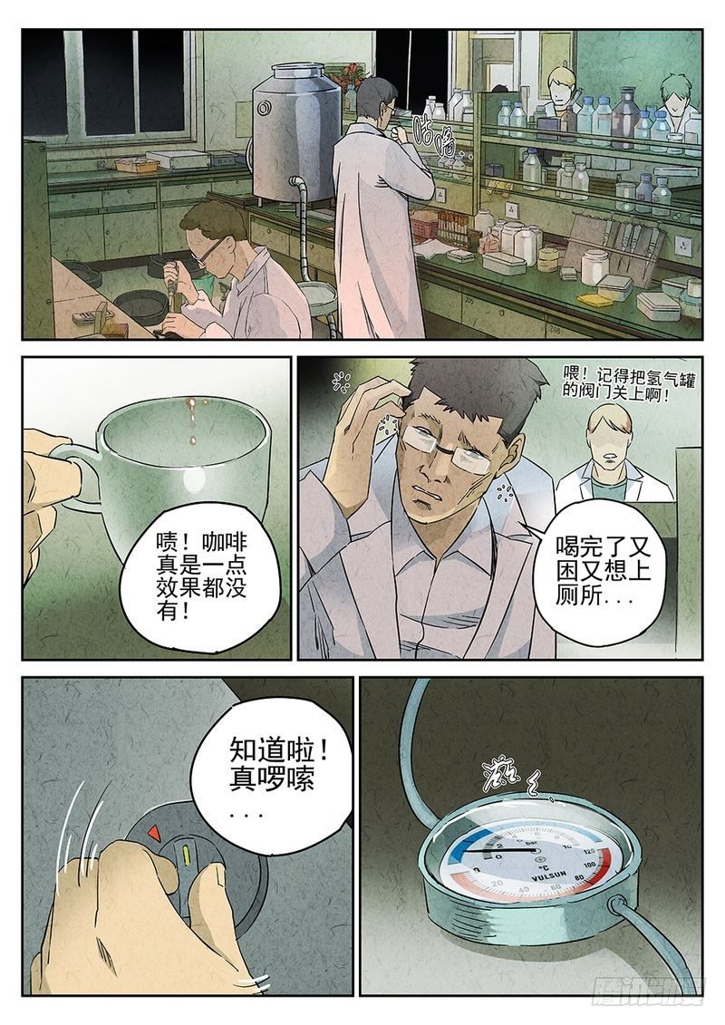 《极刑·饭(旧)》第12话 第8页