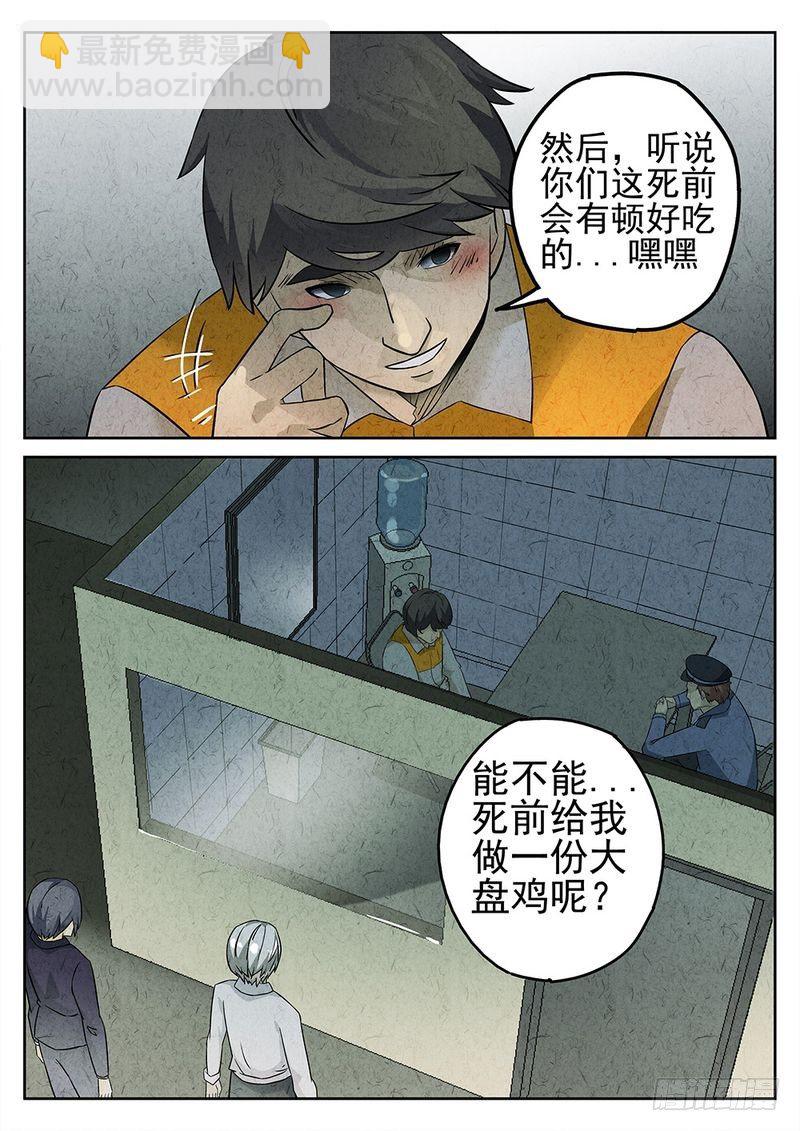 《极刑·饭(旧)》第17话 第10页
