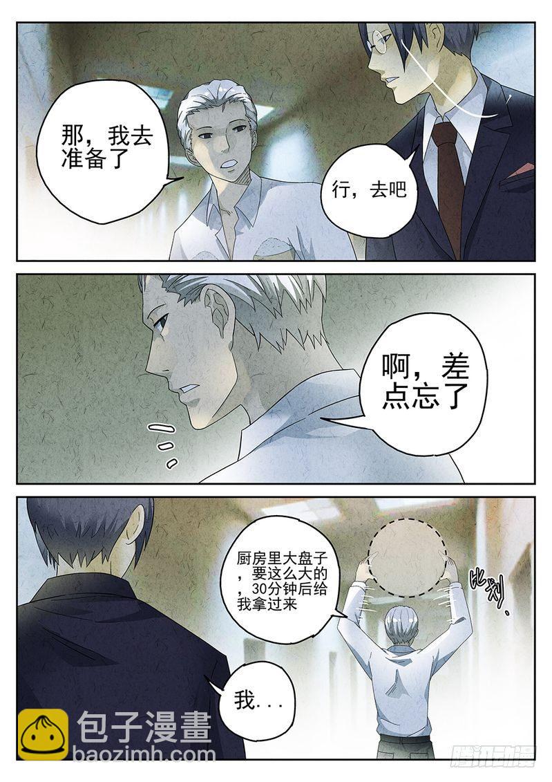 《极刑·饭(旧)》第17话 第11页