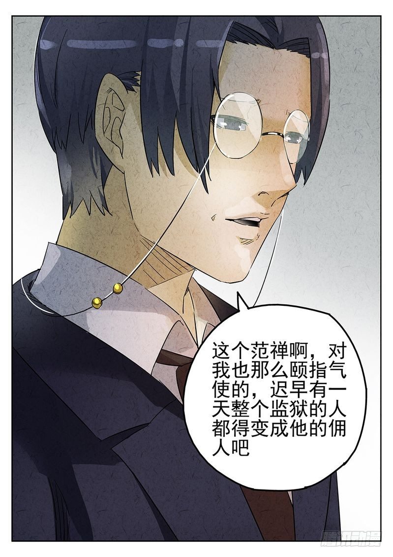 《极刑·饭(旧)》第17话 第12页