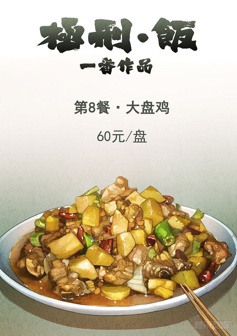 《极刑·饭(旧)》第17话 第1页