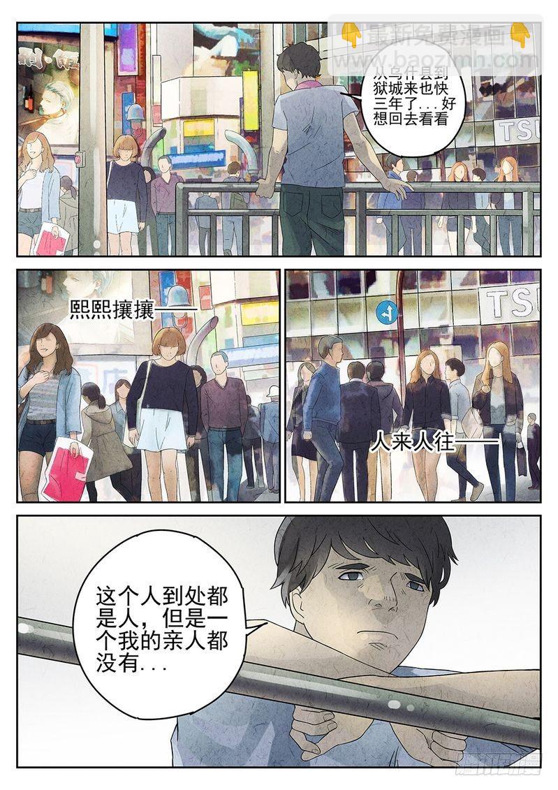 《极刑·饭(旧)》第17话 第2页