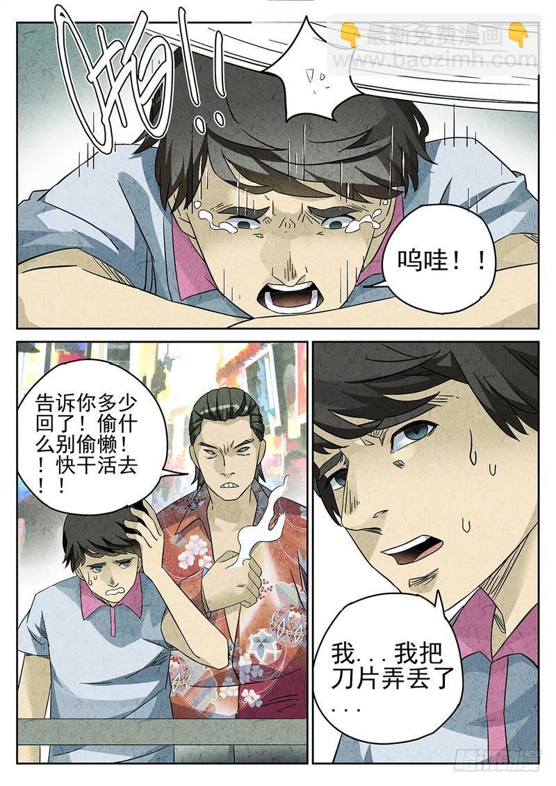 《极刑·饭(旧)》第17话 第3页