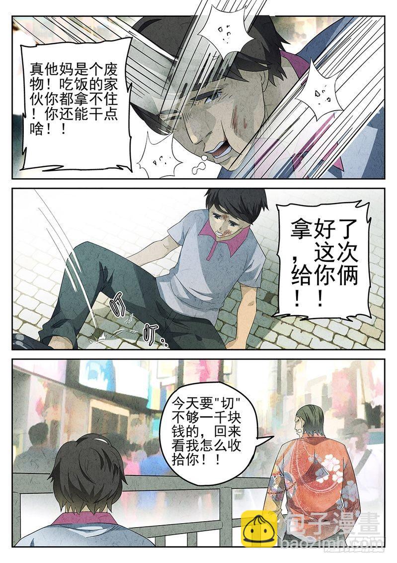 《极刑·饭(旧)》第17话 第4页