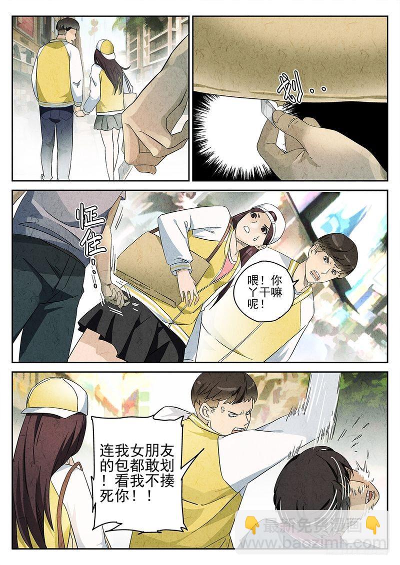 《极刑·饭(旧)》第17话 第5页