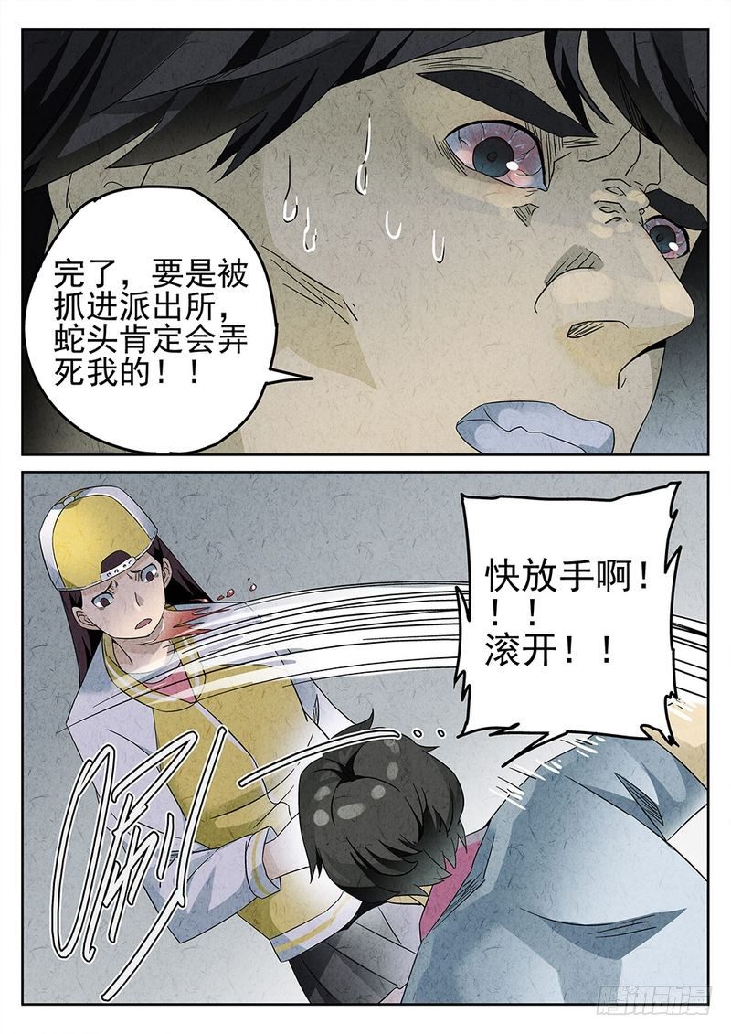 《极刑·饭(旧)》第17话 第7页