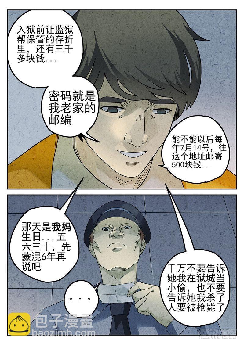 《极刑·饭(旧)》第17话 第9页