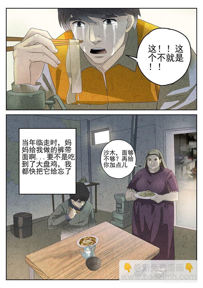 《极刑·饭(旧)》第19话 第10页