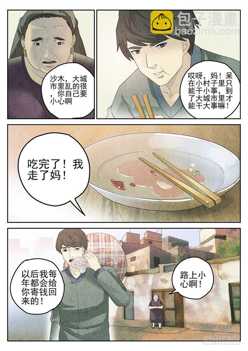 《极刑·饭(旧)》第19话 第11页