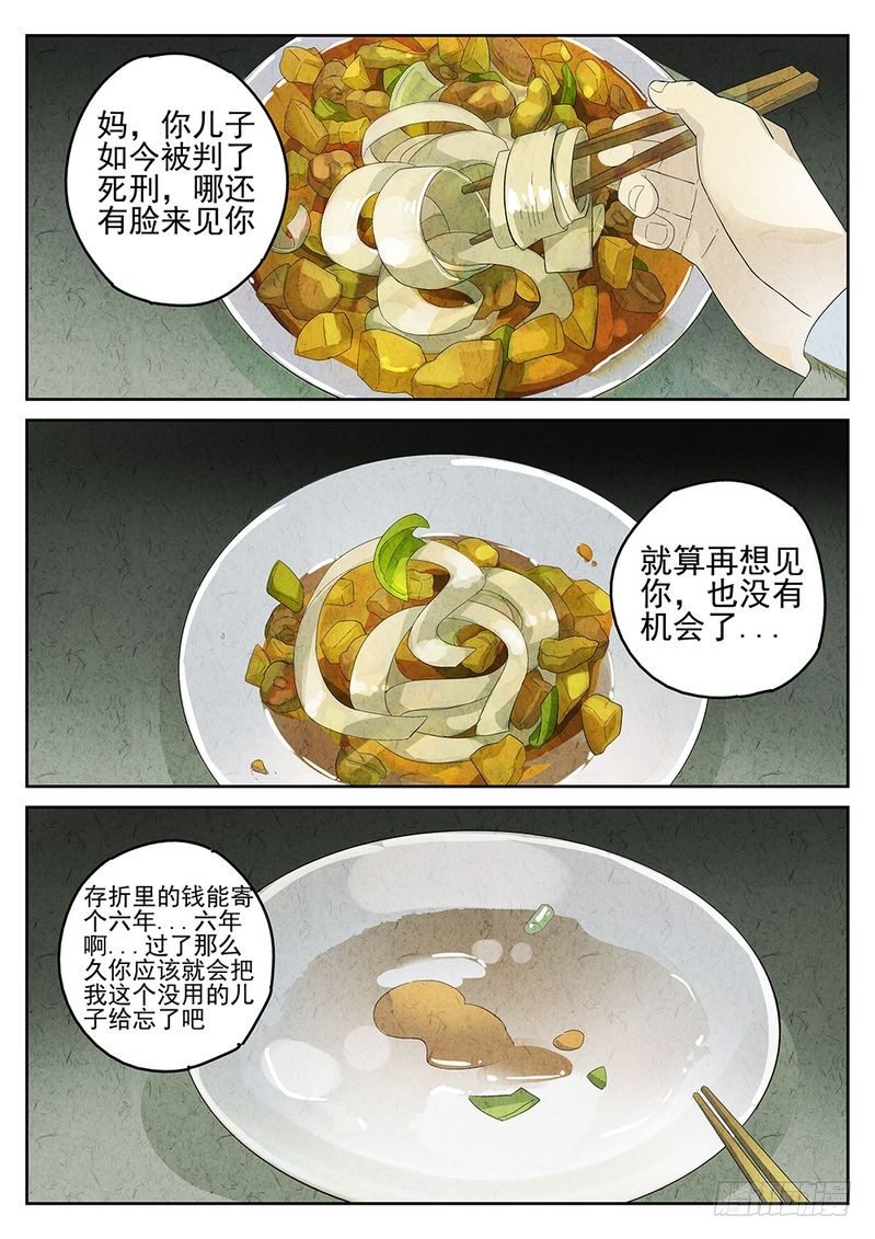 《极刑·饭(旧)》第19话 第12页