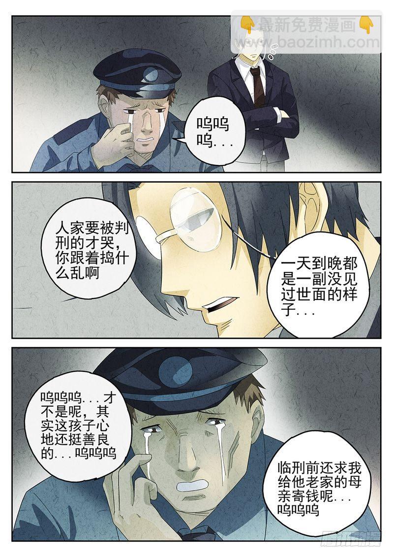 《极刑·饭(旧)》第19话 第13页