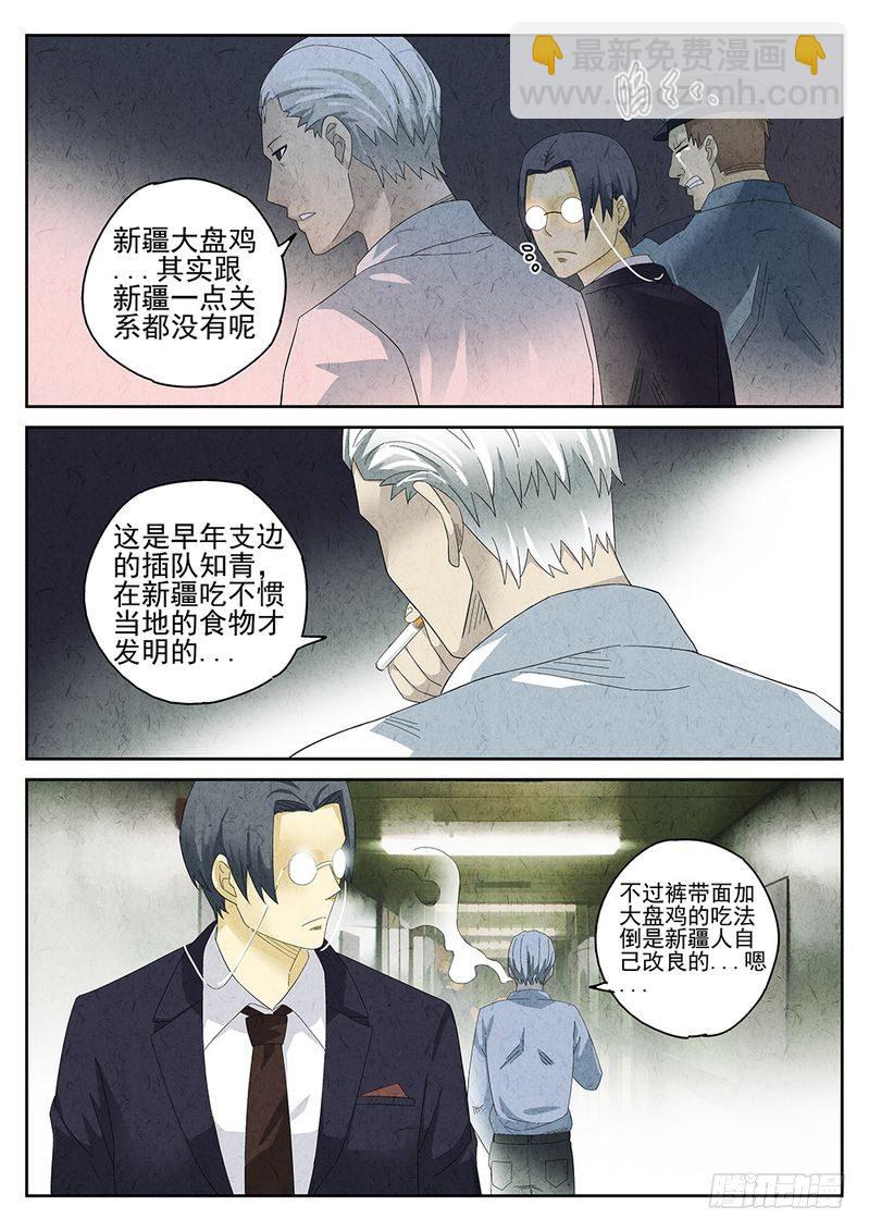 《极刑·饭(旧)》第19话 第14页