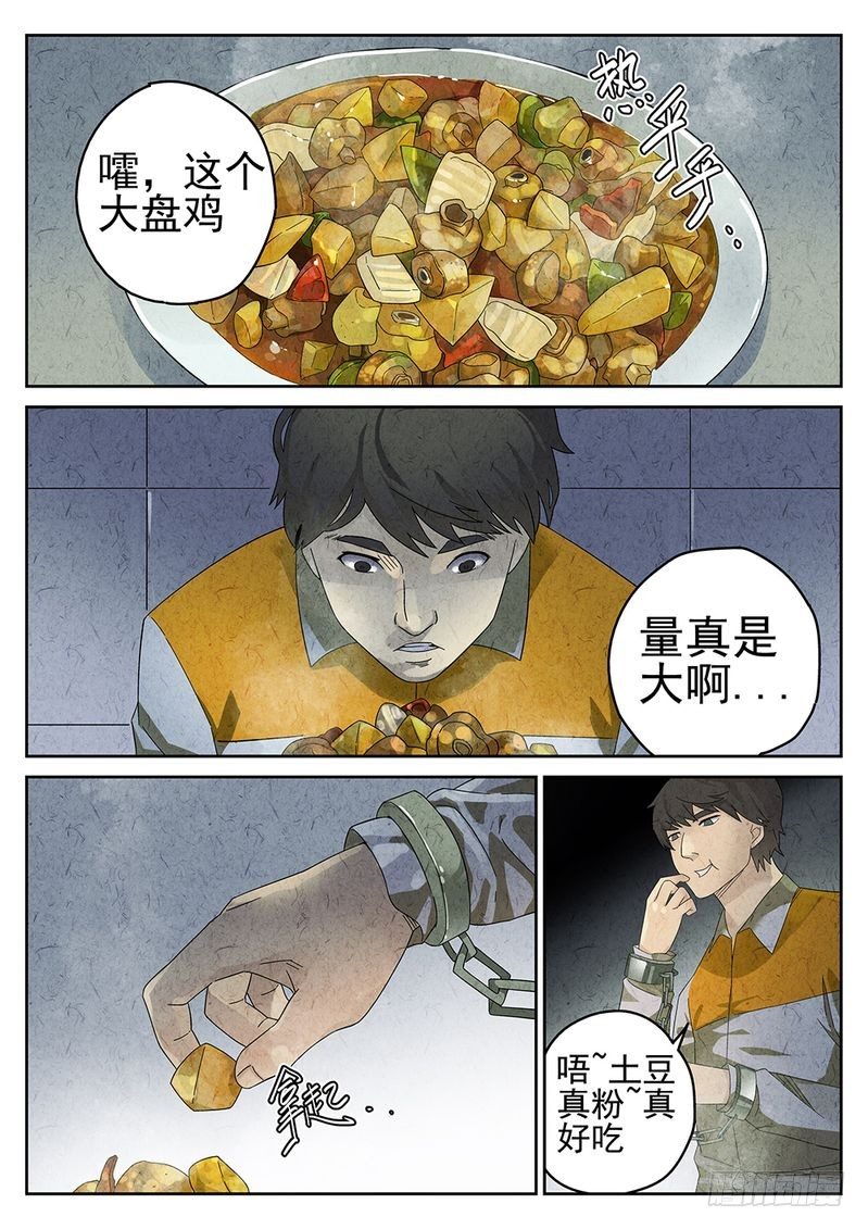 《极刑·饭(旧)》第19话 第1页