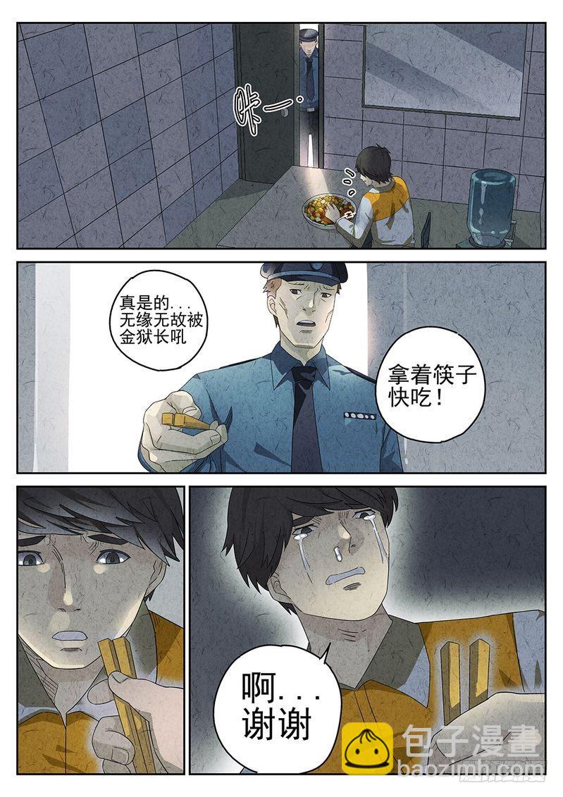 《极刑·饭(旧)》第19话 第3页