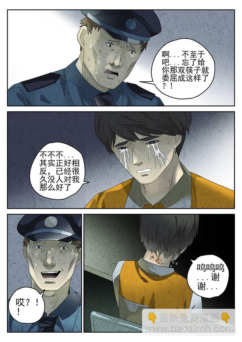 《极刑·饭(旧)》第19话 第4页