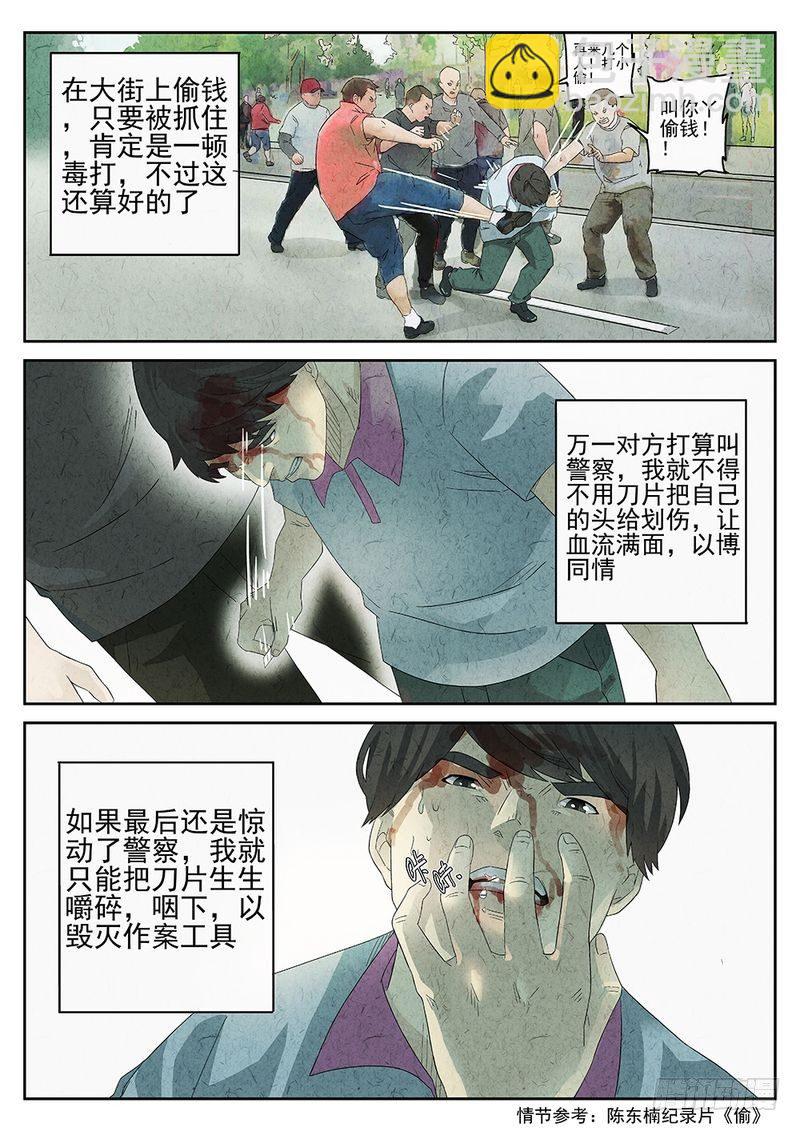 《极刑·饭(旧)》第19话 第6页