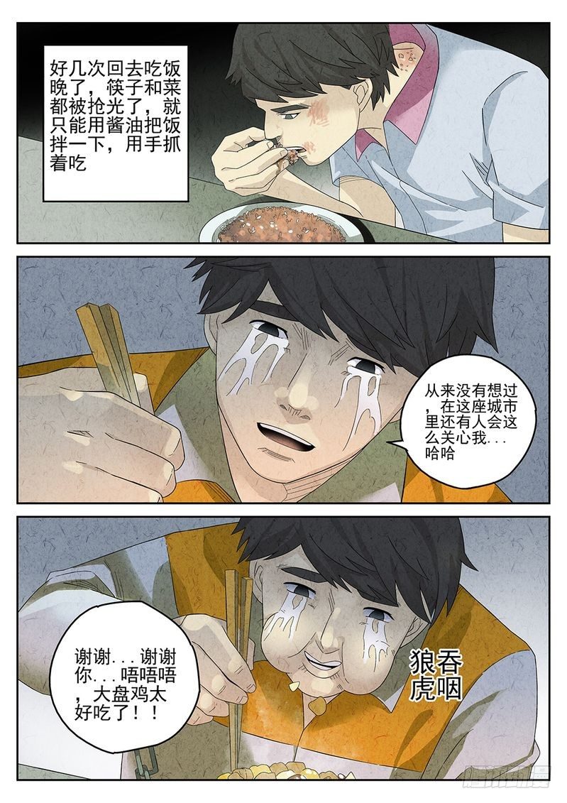 《极刑·饭(旧)》第19话 第7页