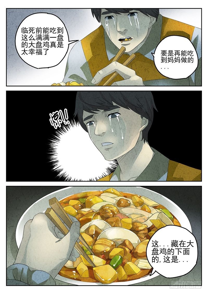 《极刑·饭(旧)》第19话 第9页