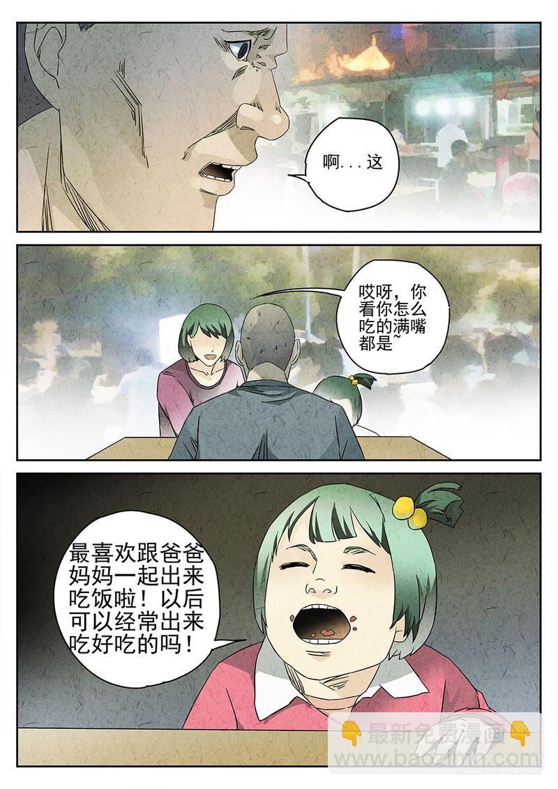 《极刑·饭(旧)》第16话 第10页