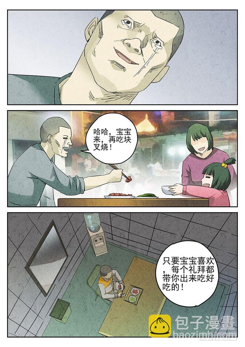 《极刑·饭(旧)》第16话 第11页