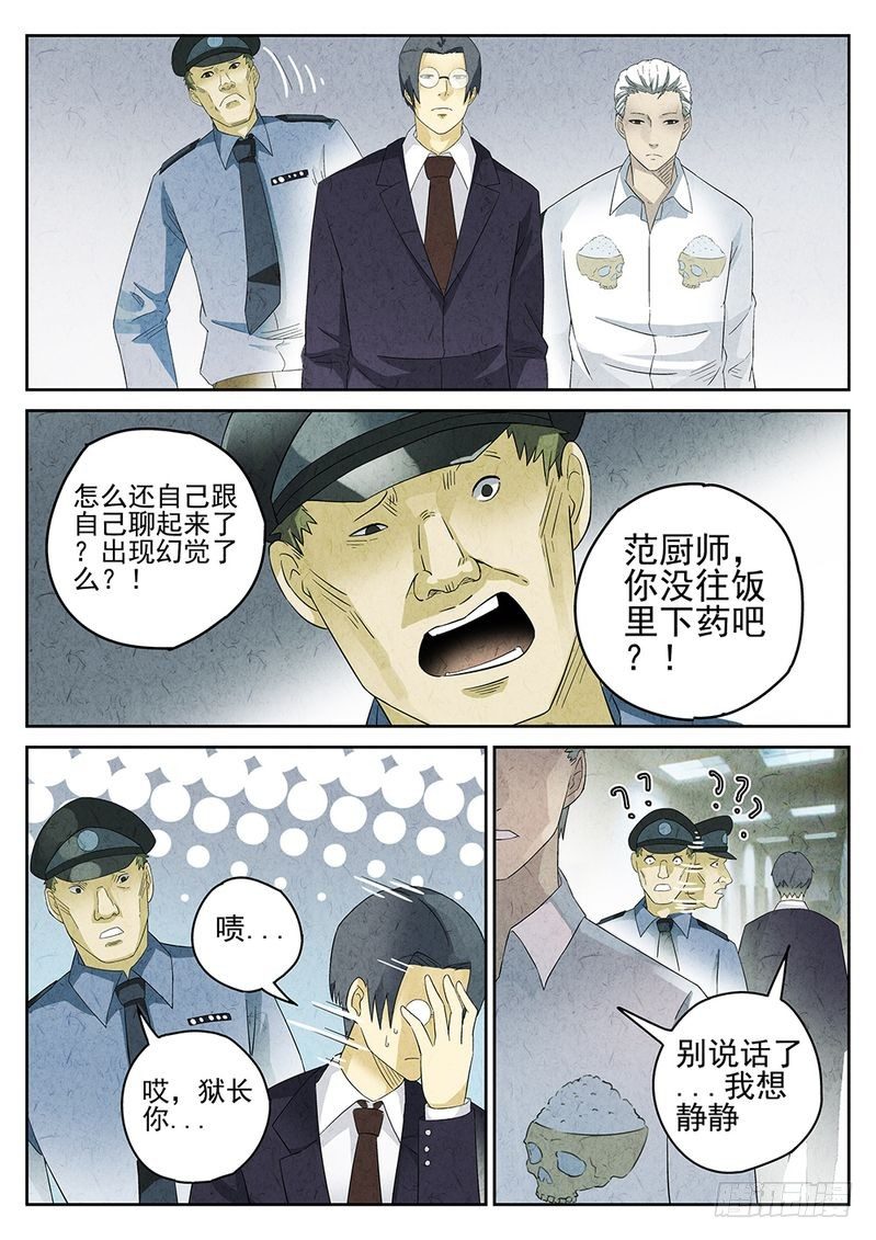 《极刑·饭(旧)》第16话 第12页