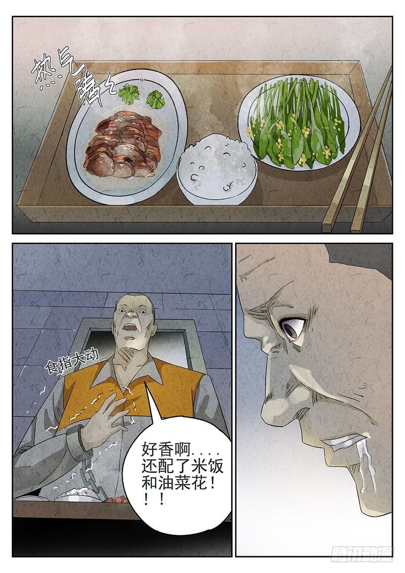 《极刑·饭(旧)》第16话 第2页