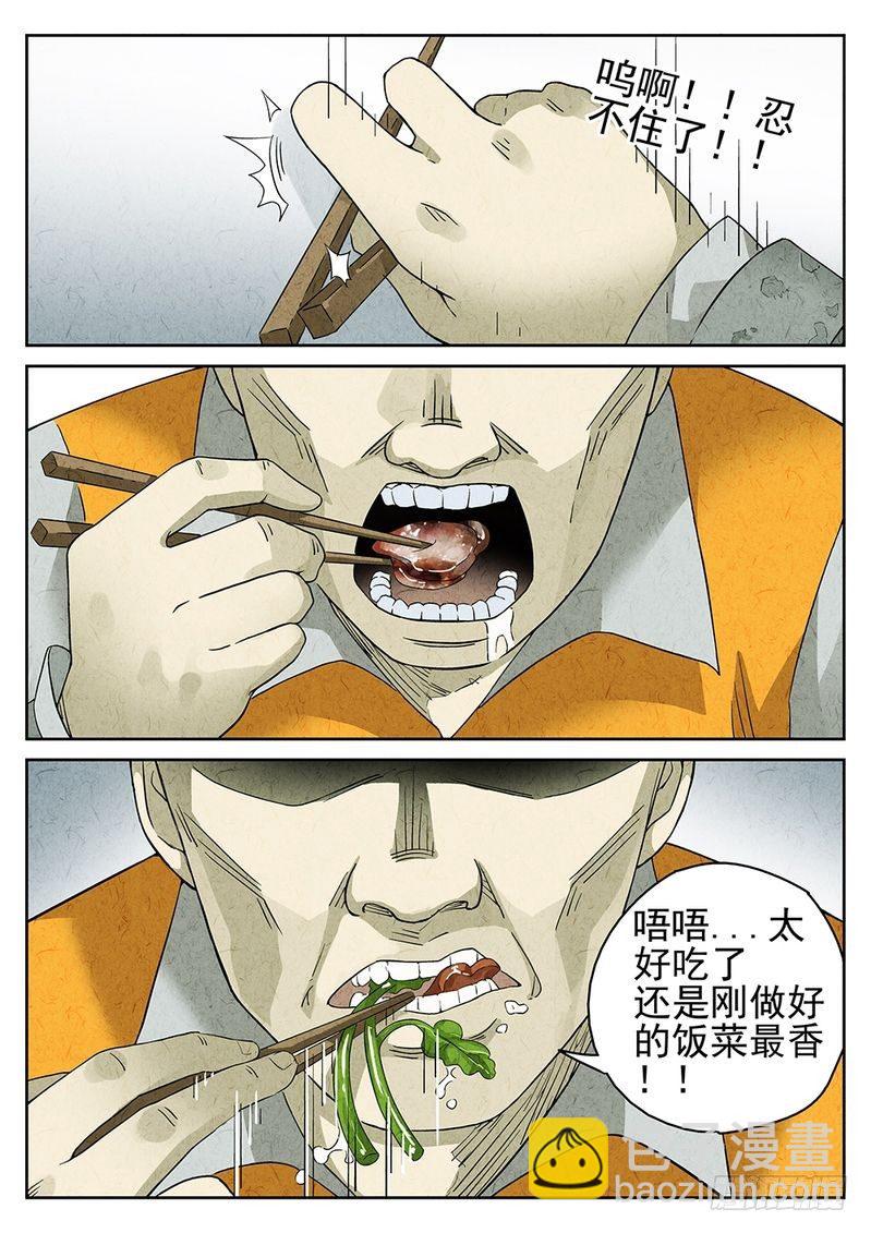 《极刑·饭(旧)》第16话 第3页