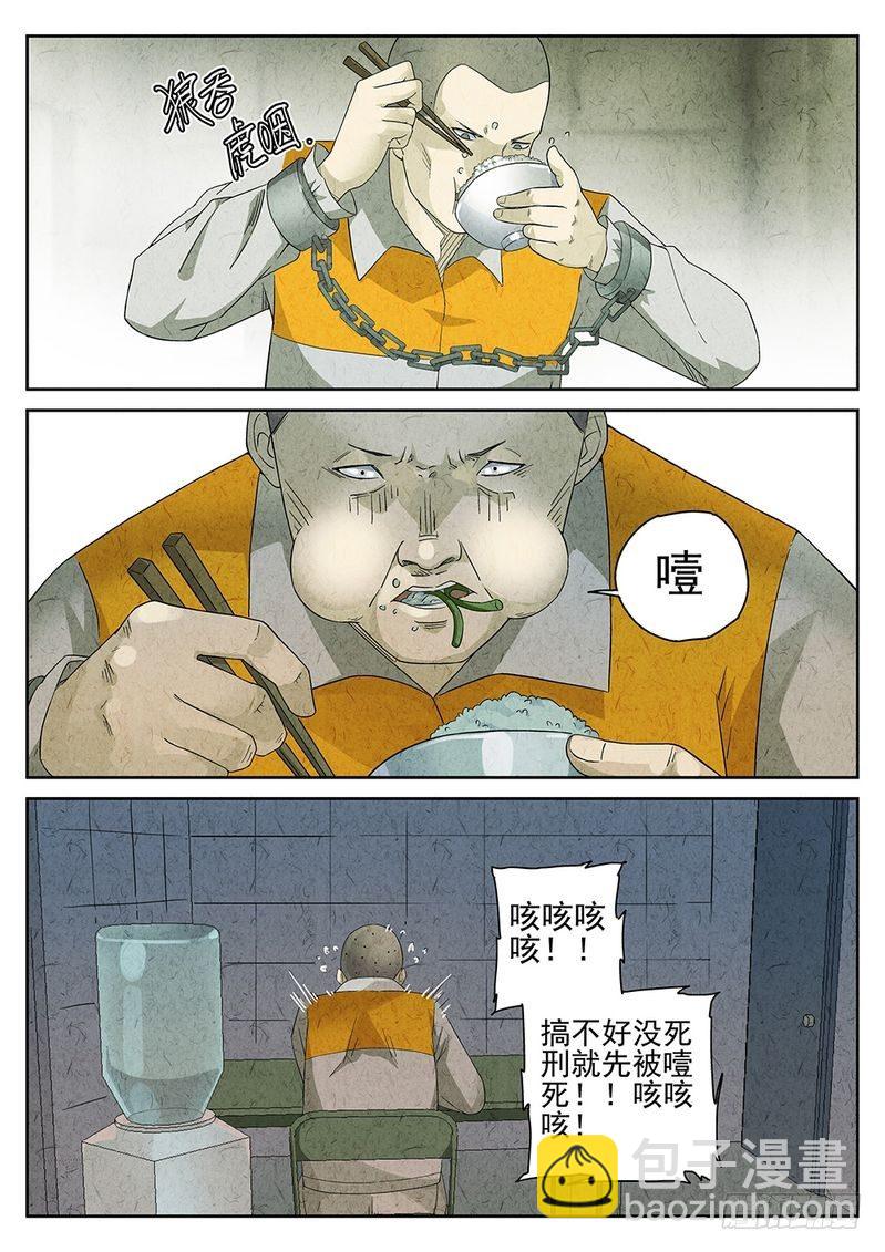 《极刑·饭(旧)》第16话 第4页