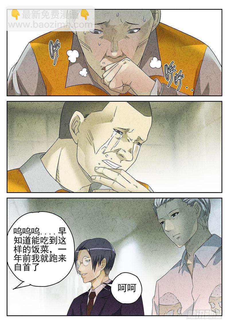 《极刑·饭(旧)》第16话 第5页