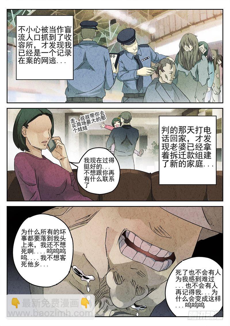 《极刑·饭(旧)》第16话 第7页