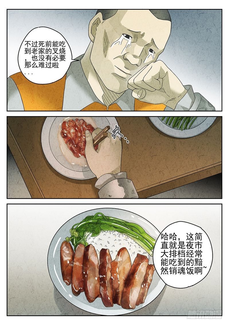 《极刑·饭(旧)》第16话 第8页