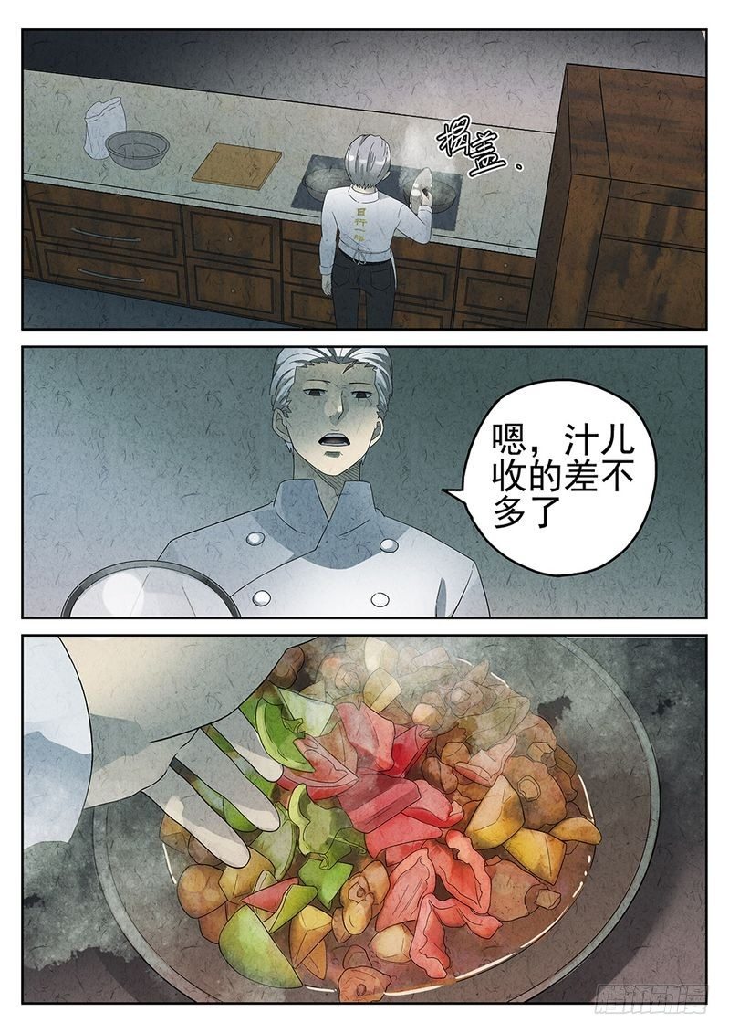《极刑·饭(旧)》第18话 第11页