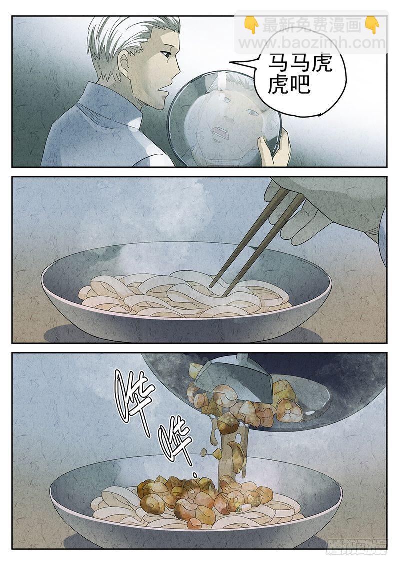 《极刑·饭(旧)》第18话 第13页