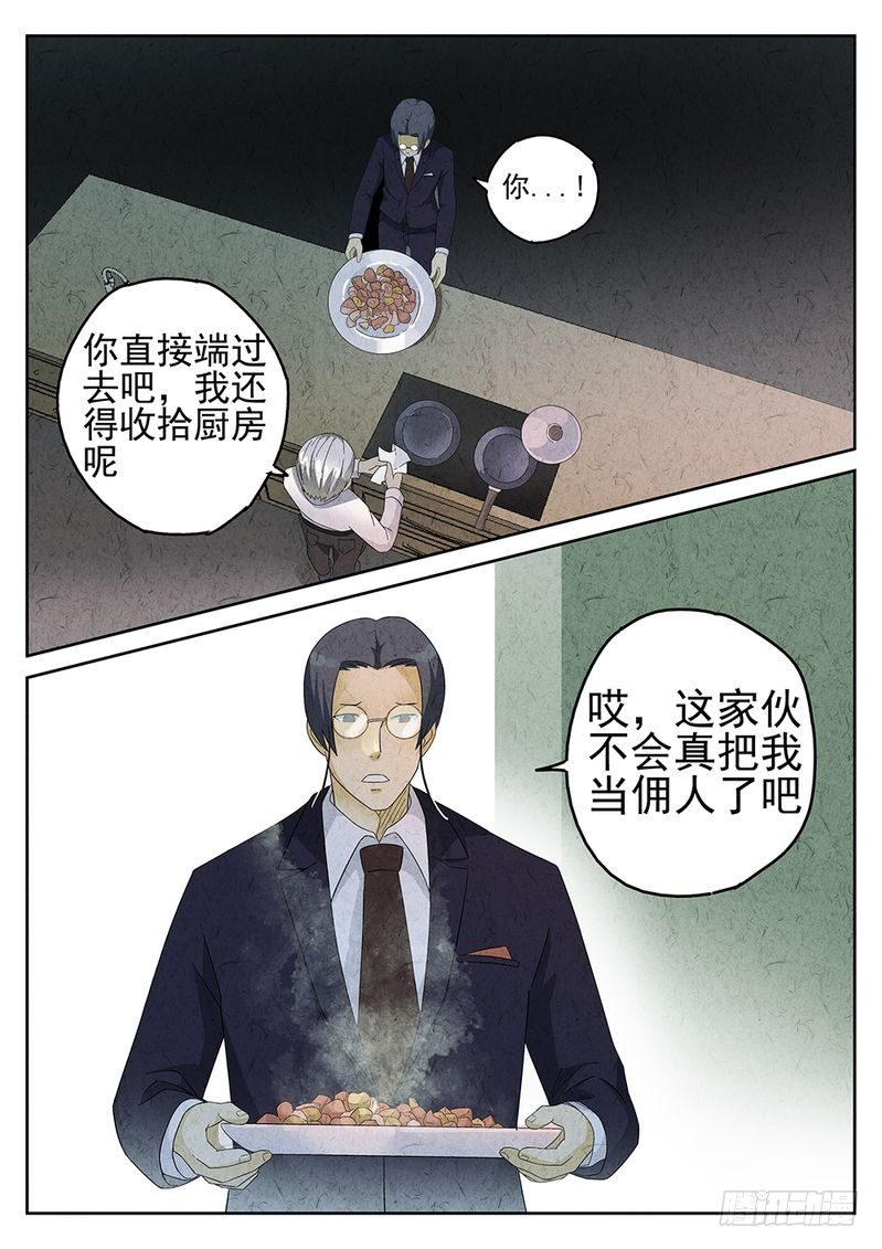 《极刑·饭(旧)》第18话 第14页