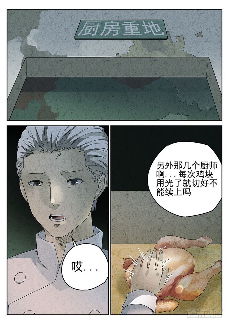《极刑·饭(旧)》第18话 第1页