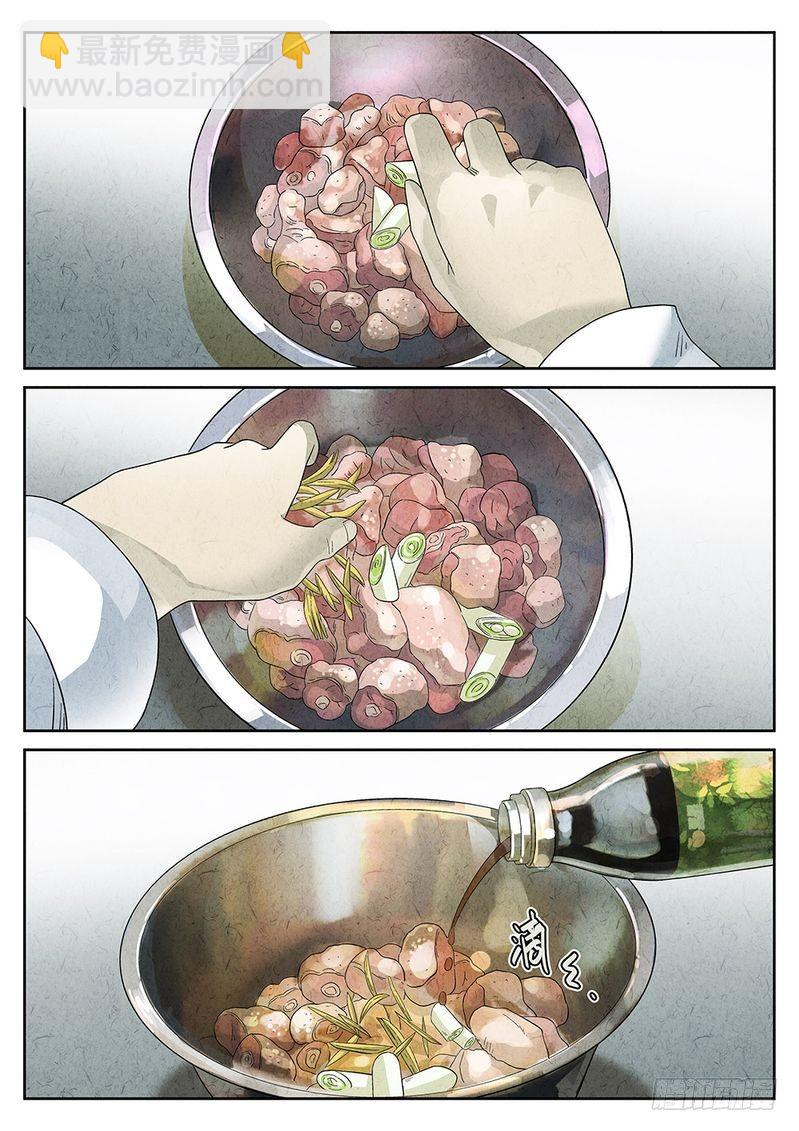《极刑·饭(旧)》第18话 第3页