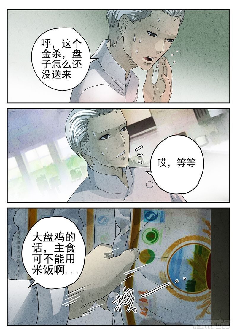 《极刑·饭(旧)》第18话 第7页