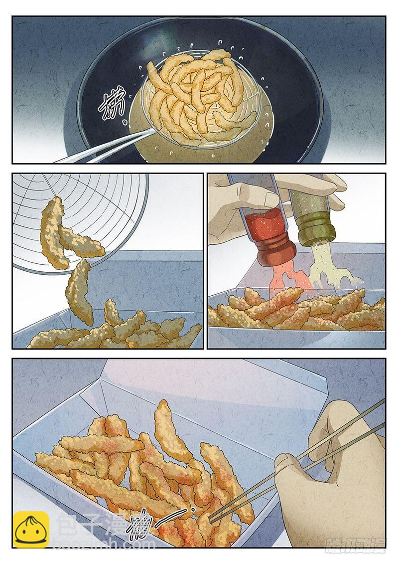 《极刑·饭(旧)》第22话 第10页