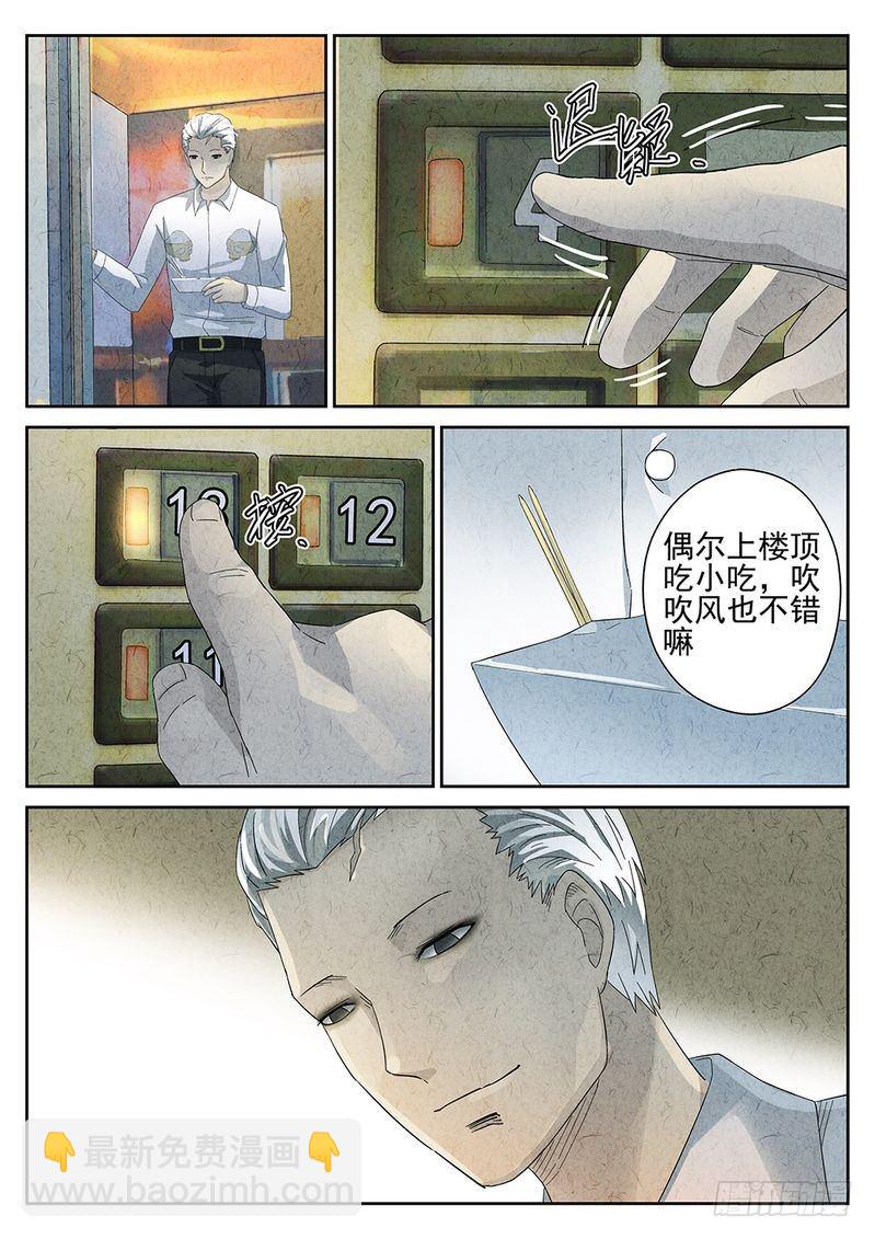 《极刑·饭(旧)》第22话 第12页