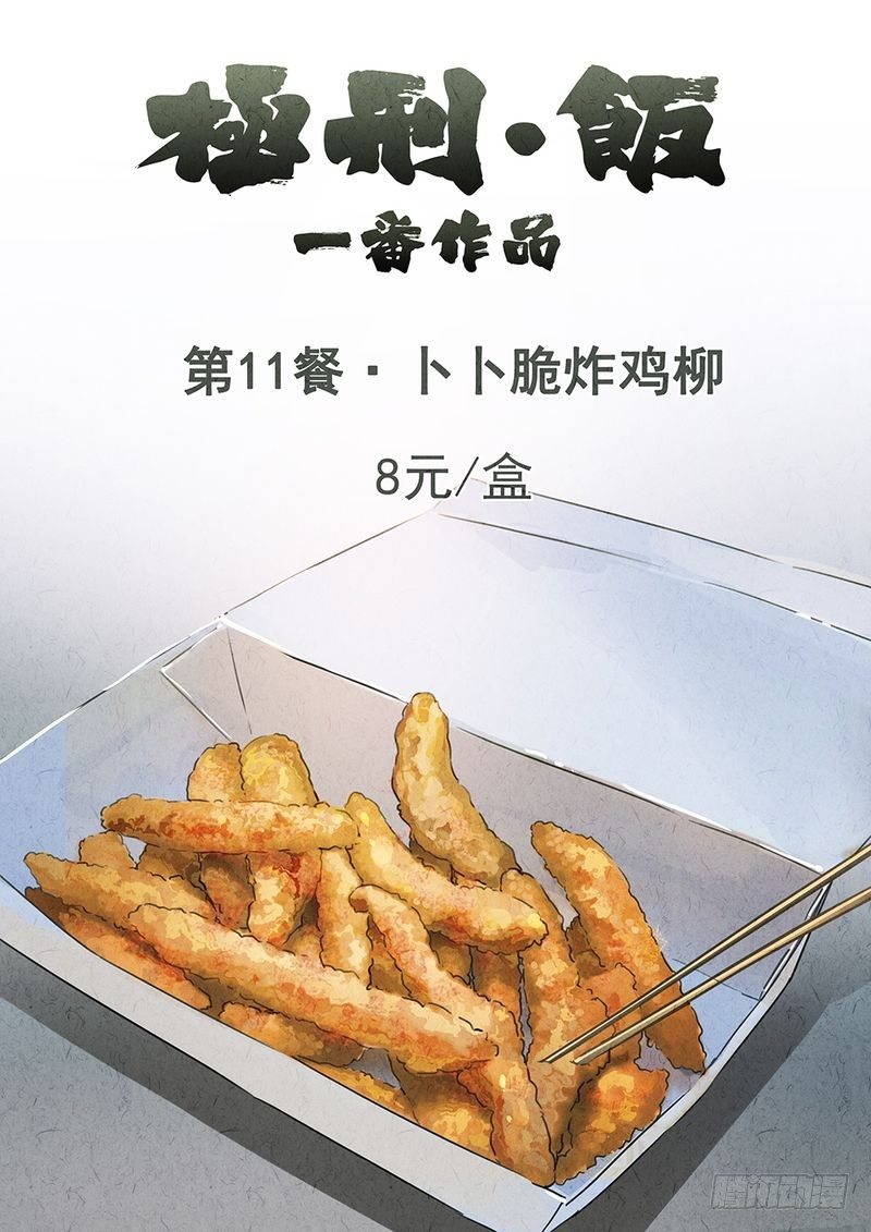 《极刑·饭(旧)》第22话 第1页