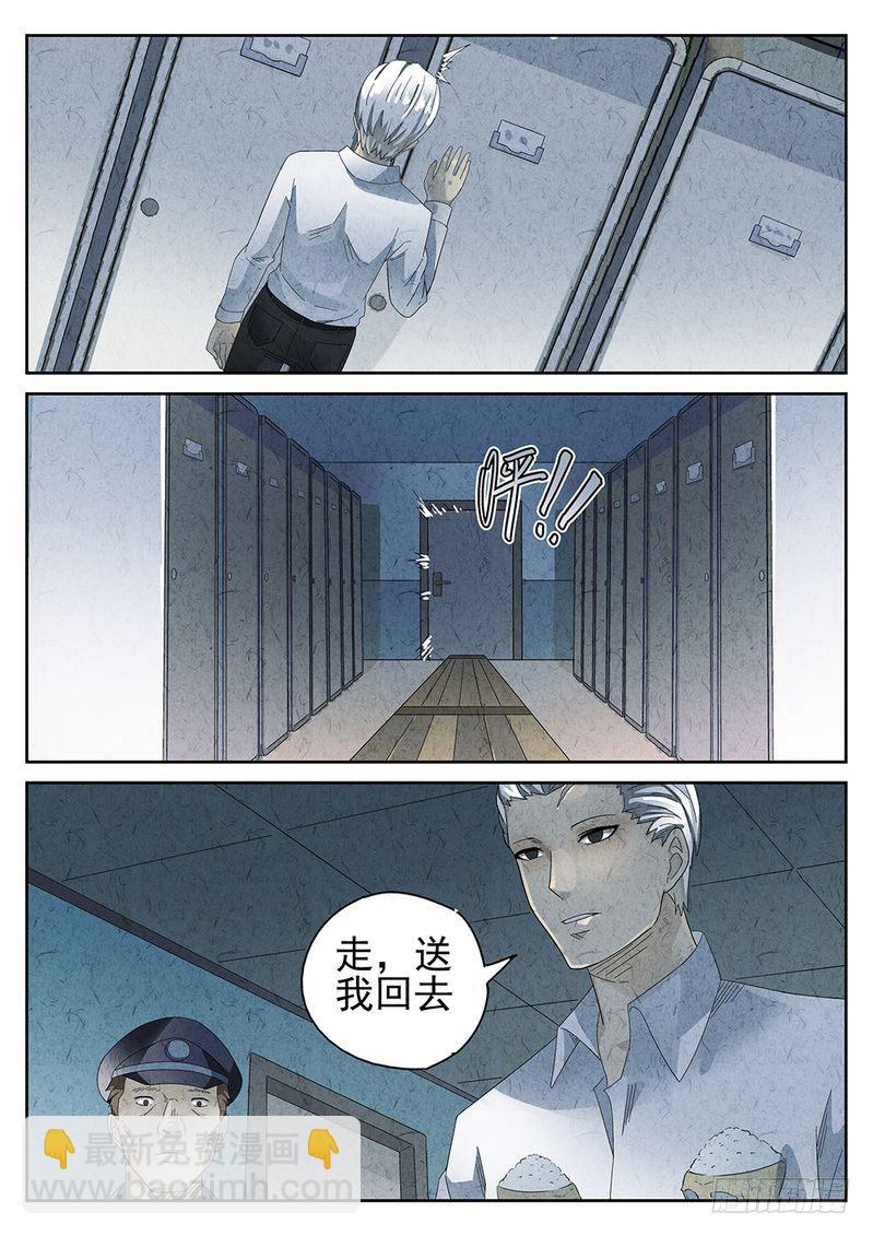 《极刑·饭(旧)》第22话 第3页